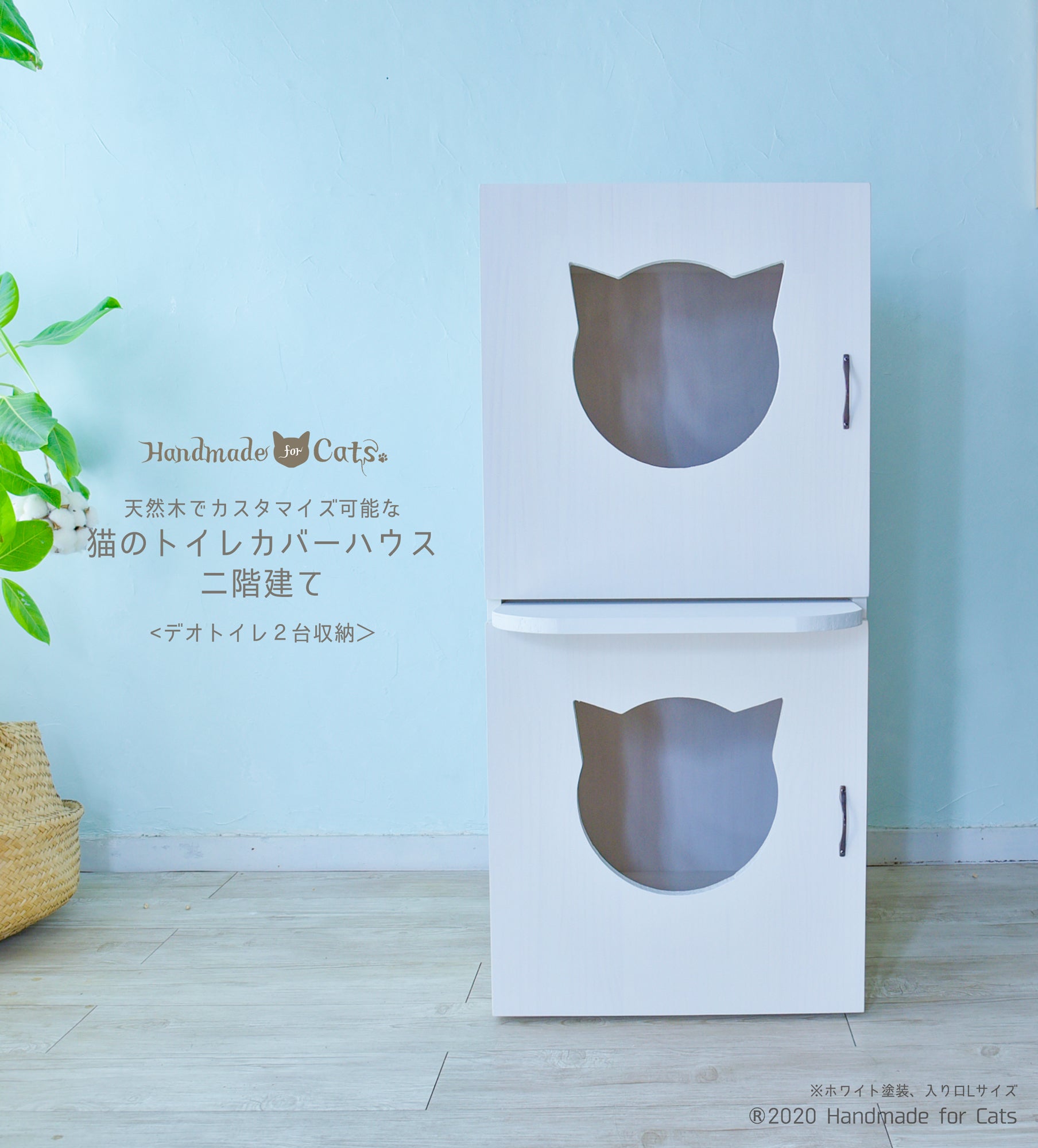 猫のトイレカバー二階建て キュートタイプ | Handmade for Cats