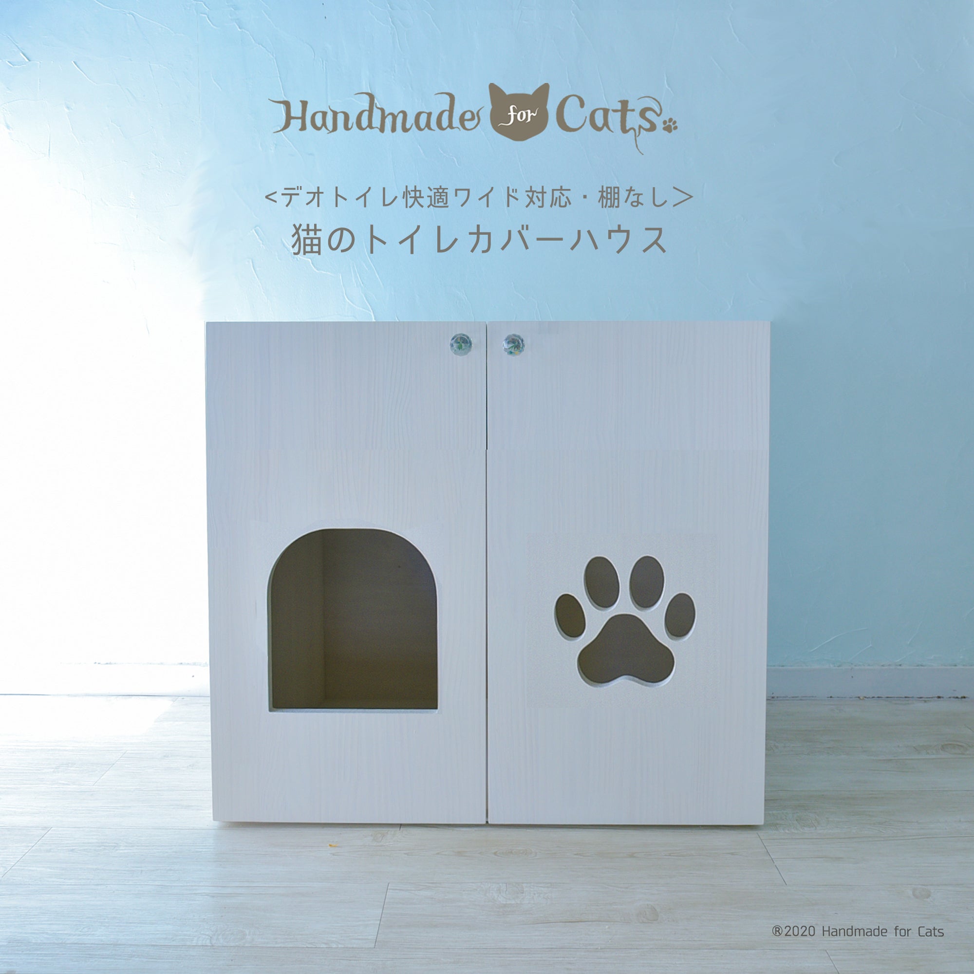 デオトイレ快適ワイドに対応したサイズの猫のトイレカバーハウス デオトイレ快適ワイドに対応したサイズの猫のトイレカバーハウス